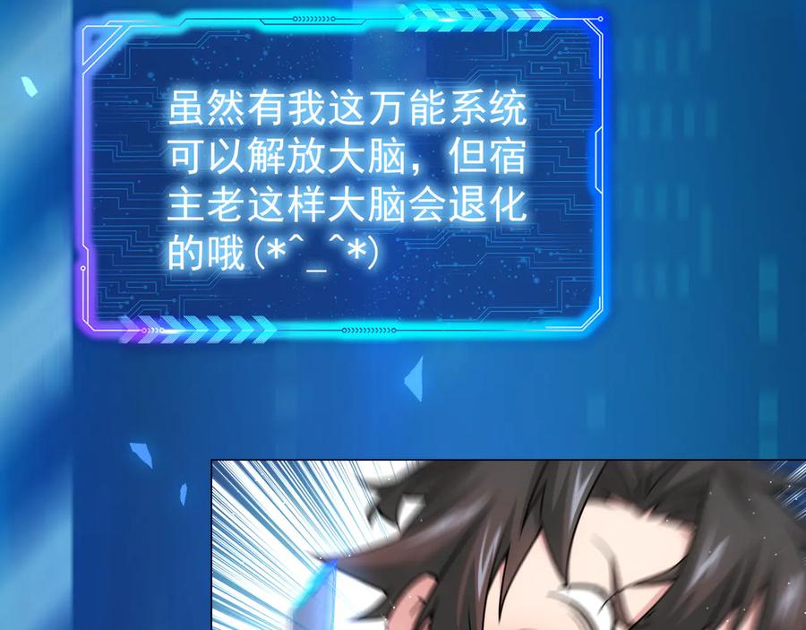 我能看到成功率 第65话 最后一题 第53页