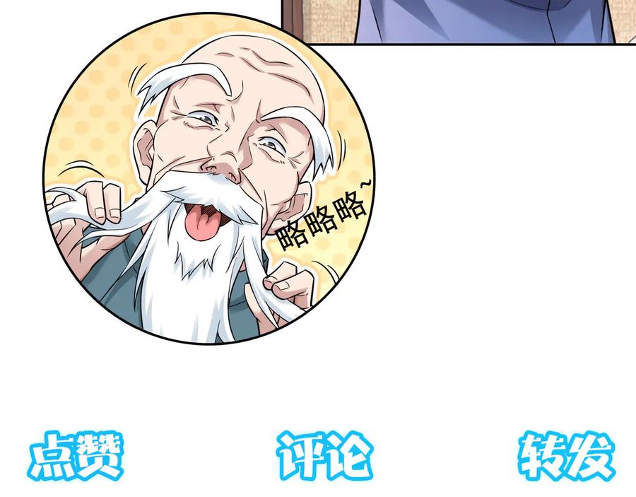 我能看到成功率 第65话 最后一题 第97页
