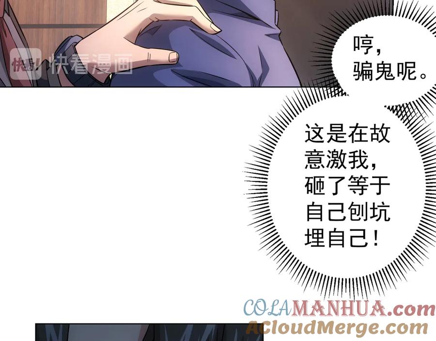 我能看到成功率 第65话 最后一题 第43页