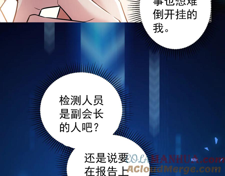 我能看到成功率 第65话 最后一题 第51页