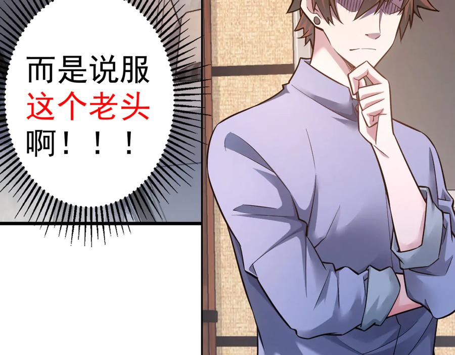 我能看到成功率 第65话 最后一题 第96页