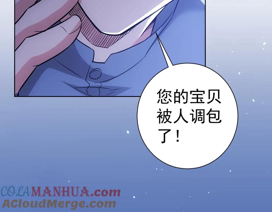 我能看到成功率 第65话 最后一题 第87页