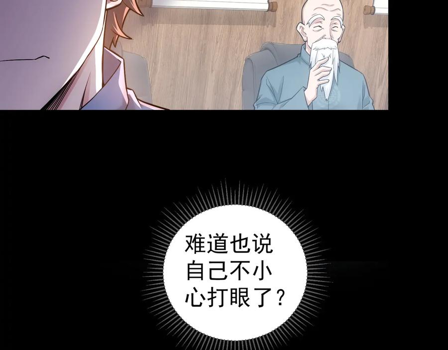 我能看到成功率 第65话 最后一题 第64页
