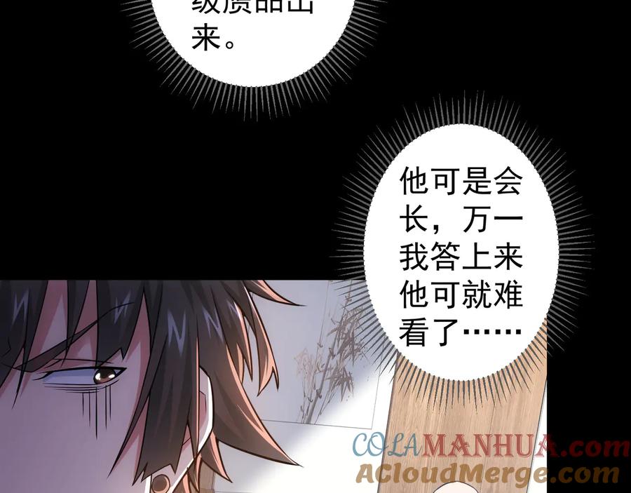 我能看到成功率 第65话 最后一题 第63页
