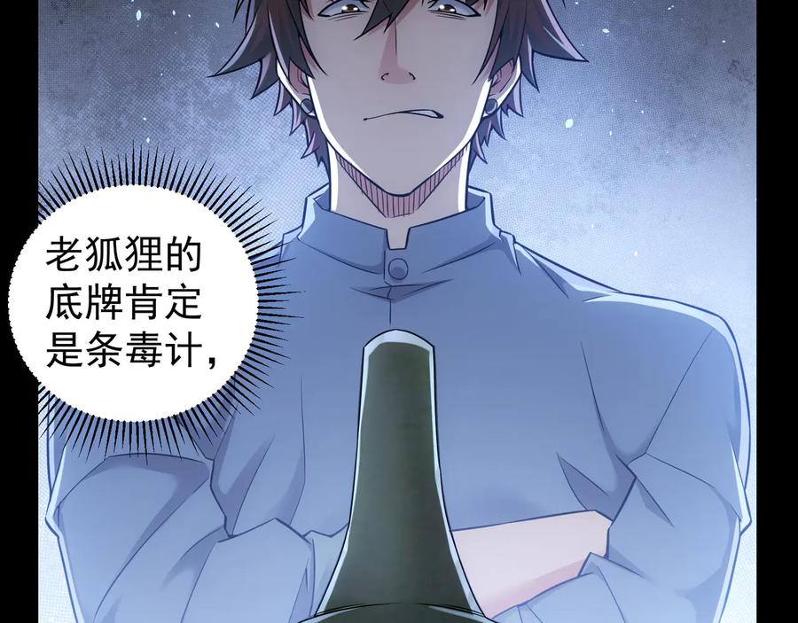 我能看到成功率 第65话 最后一题 第68页
