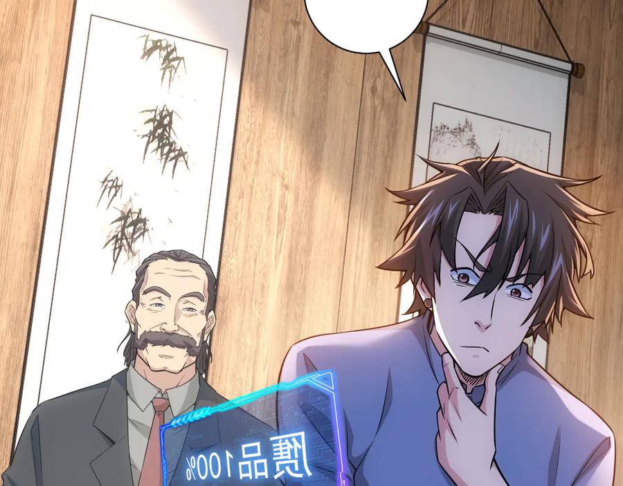 我能看到成功率 第65话 最后一题 第18页