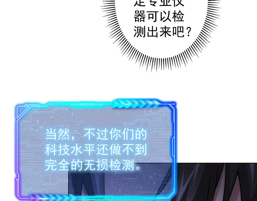我能看到成功率 第65话 最后一题 第45页