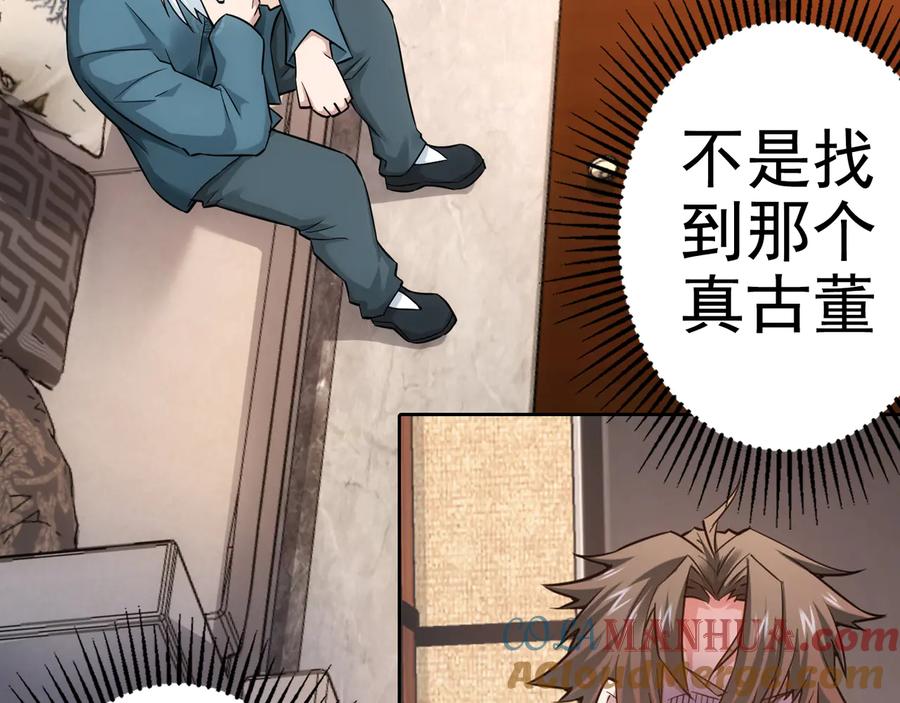 我能看到成功率 第65话 最后一题 第95页