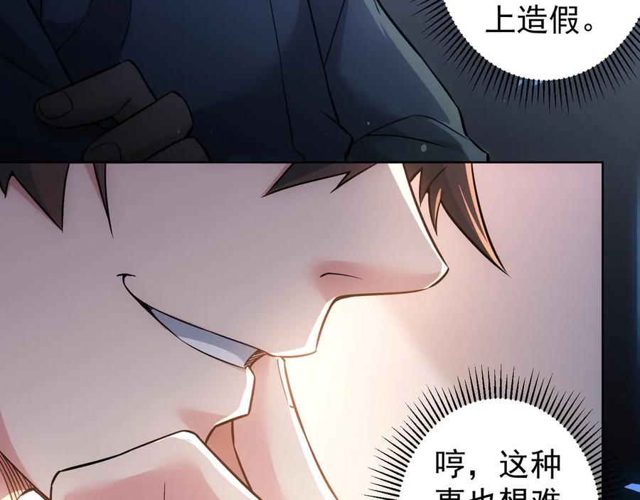 我能看到成功率 第65话 最后一题 第50页