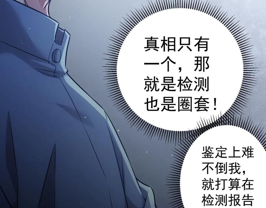 我能看到成功率 第65话 最后一题 第49页
