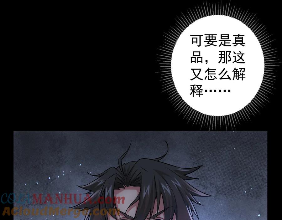 我能看到成功率 第65话 最后一题 第67页