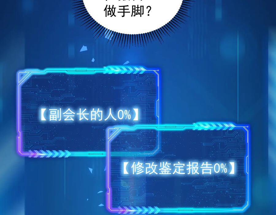 我能看到成功率 第65话 最后一题 第52页