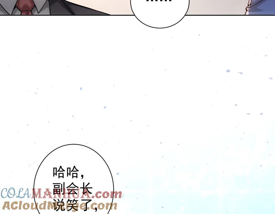 我能看到成功率 第65话 最后一题 第3页