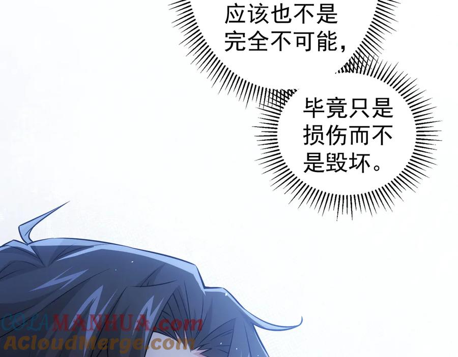 我能看到成功率 第65话 最后一题 第47页