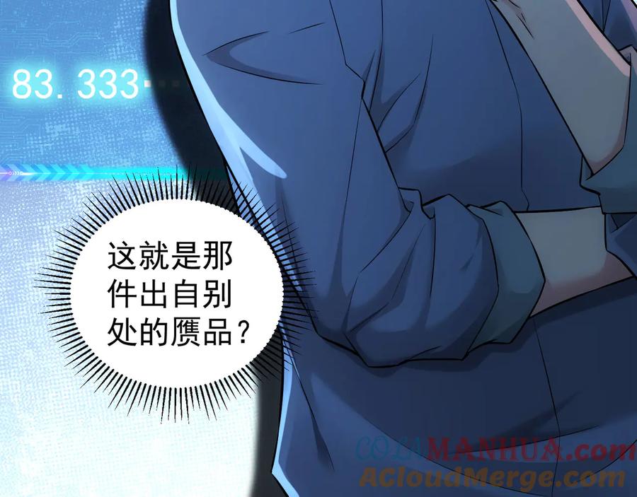 我能看到成功率 第65话 最后一题 第27页