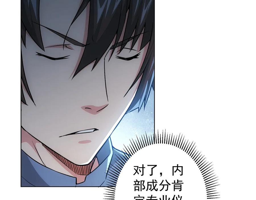 我能看到成功率 第65话 最后一题 第44页