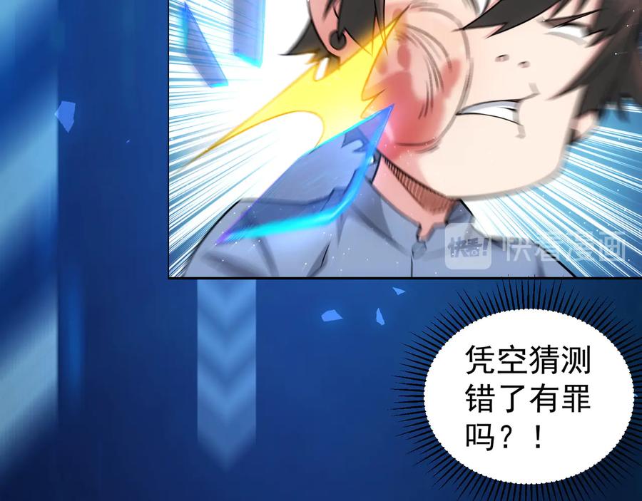 我能看到成功率 第65话 最后一题 第54页