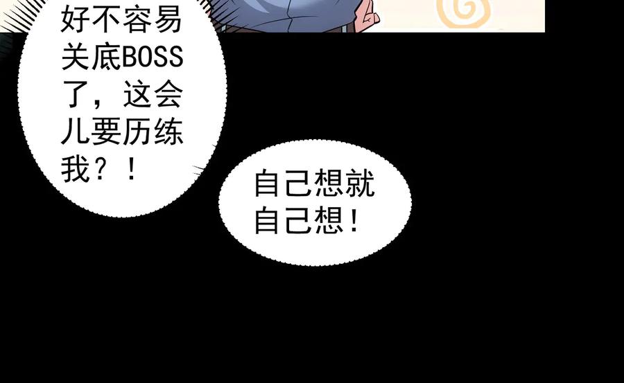 我能看到成功率 第65话 最后一题 第57页