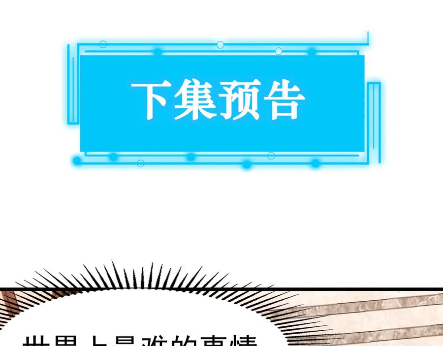 我能看到成功率 第65话 最后一题 第93页