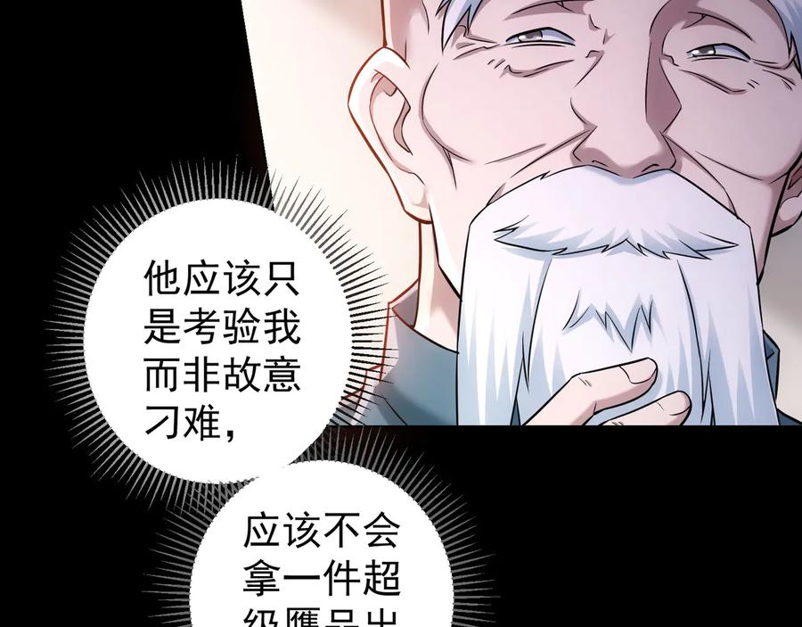 我能看到成功率 第65话 最后一题 第62页