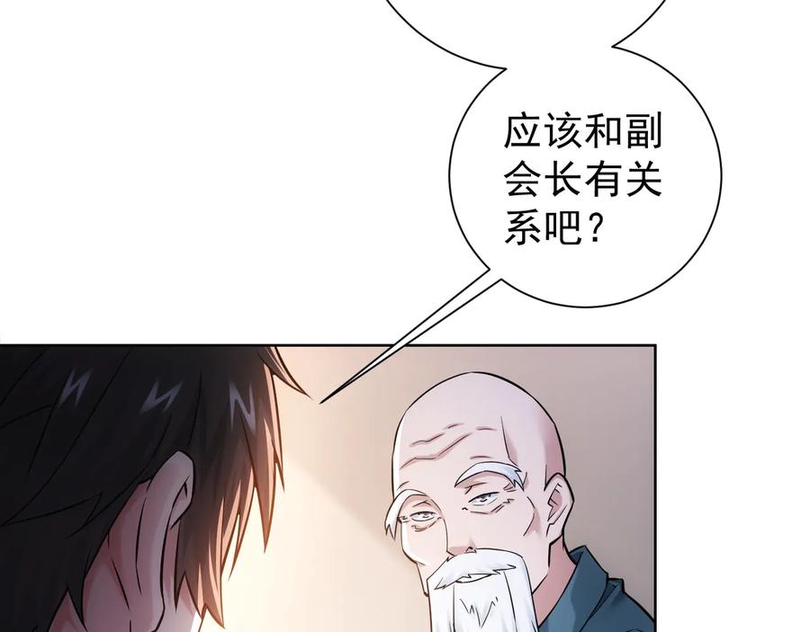 我能看到成功率 第66话 鱼目混珠 第24页
