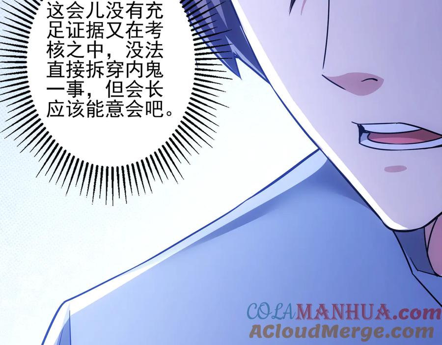 我能看到成功率 第66话 鱼目混珠 第93页