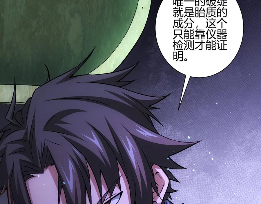 我能看到成功率 第66话 鱼目混珠 第59页