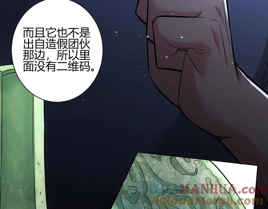 我能看到成功率 第66话 鱼目混珠 第57页