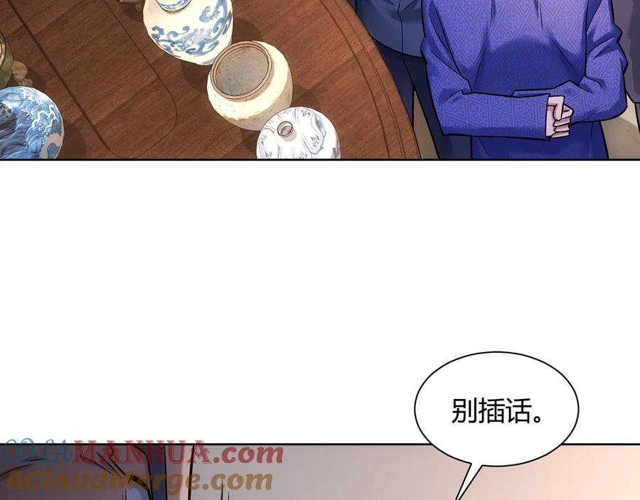 我能看到成功率 第66话 鱼目混珠 第9页