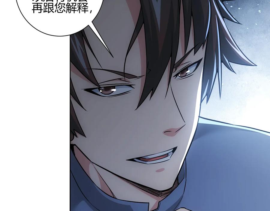 我能看到成功率 第66话 鱼目混珠 第52页