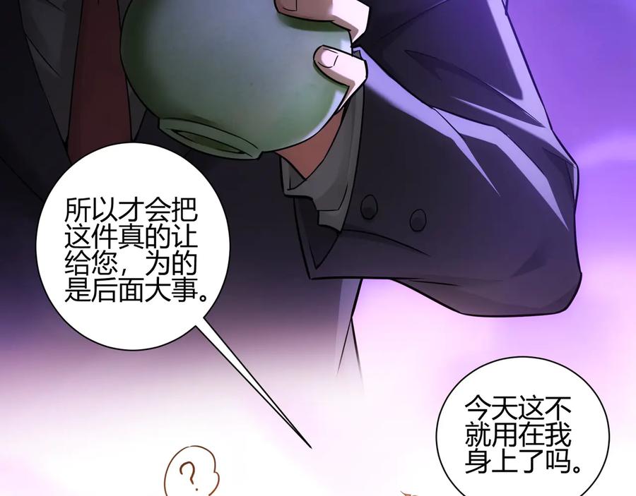 我能看到成功率 第66话 鱼目混珠 第84页