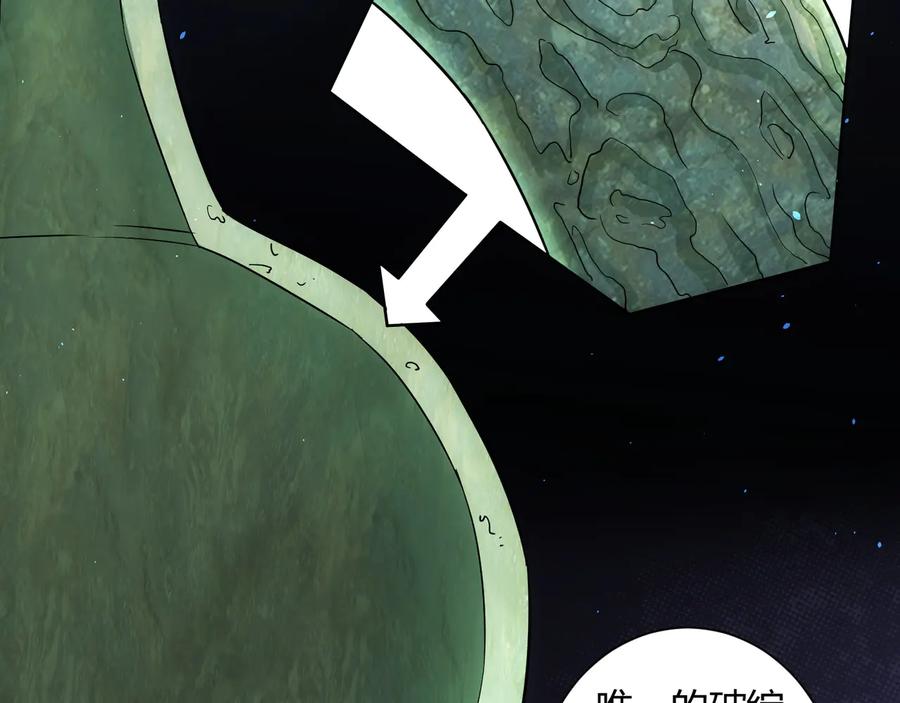 我能看到成功率 第66话 鱼目混珠 第58页