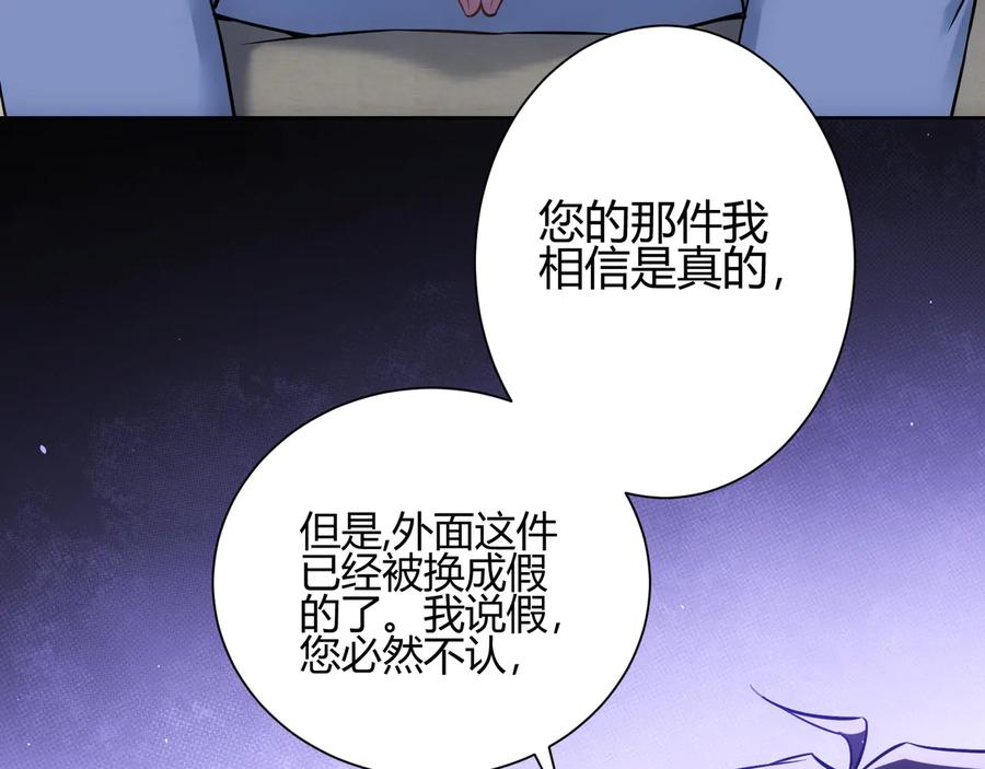 我能看到成功率 第66话 鱼目混珠 第68页