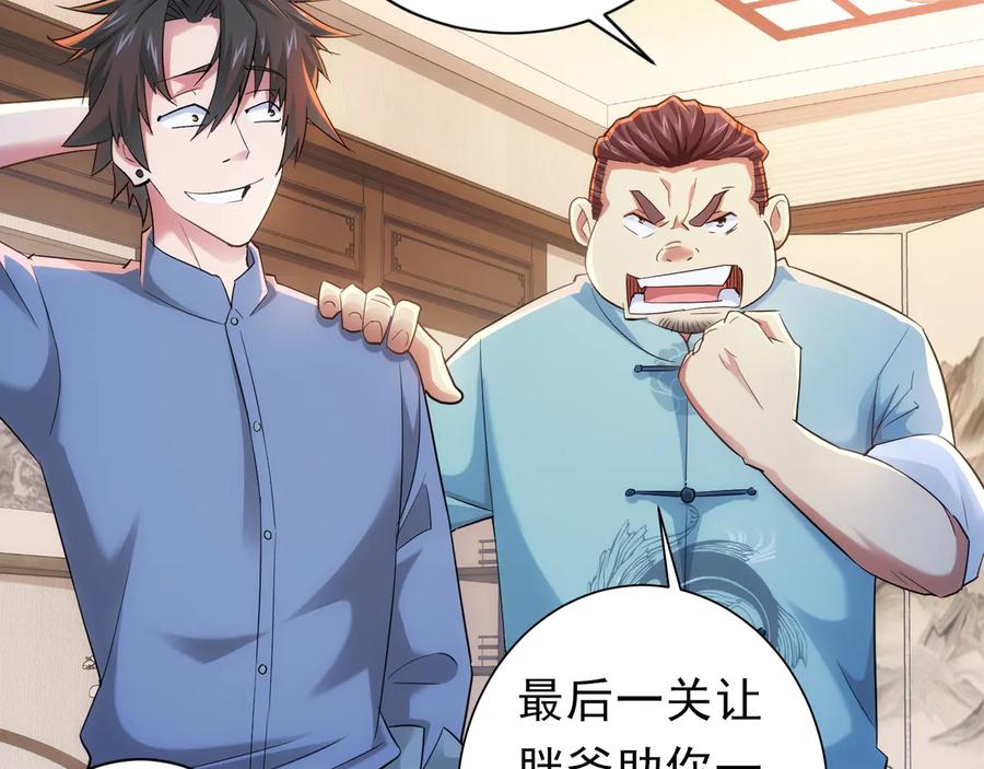 我能看到成功率 第66话 鱼目混珠 第115页
