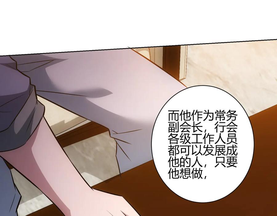 我能看到成功率 第66话 鱼目混珠 第86页