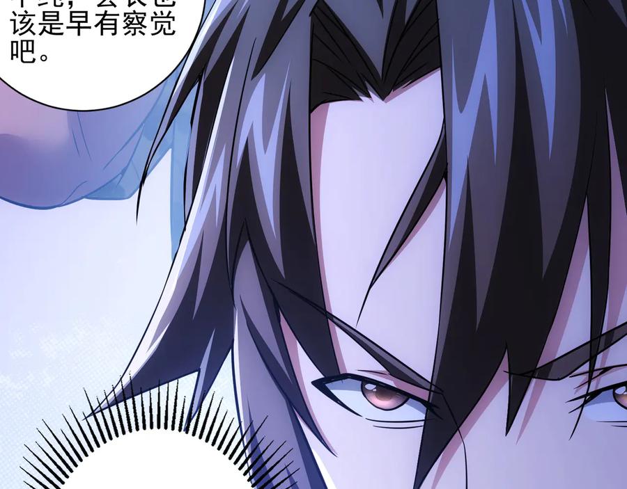 我能看到成功率 第66话 鱼目混珠 第92页