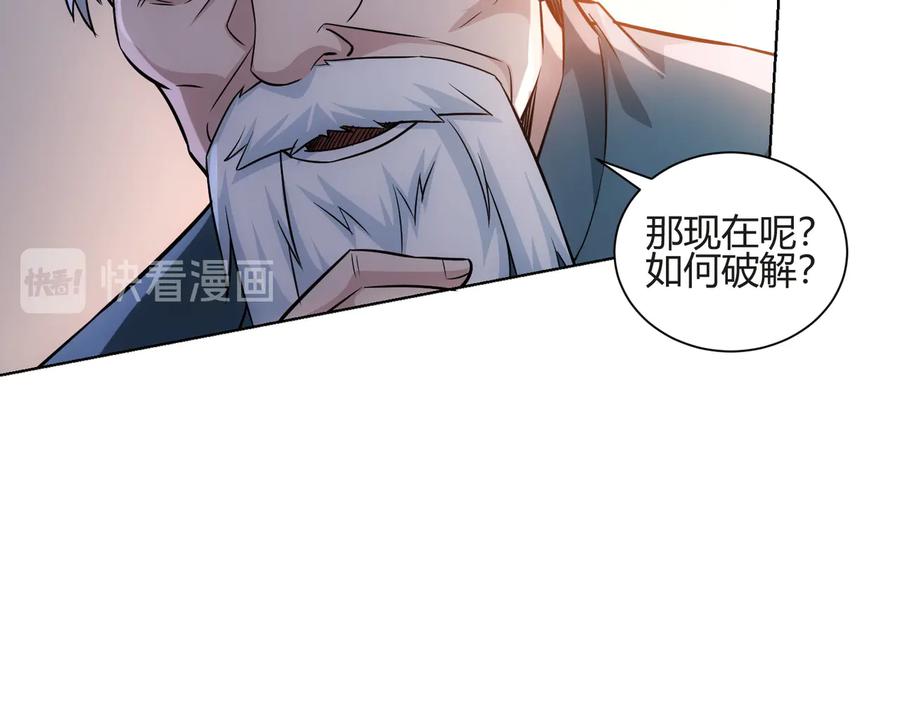 我能看到成功率 第66话 鱼目混珠 第100页