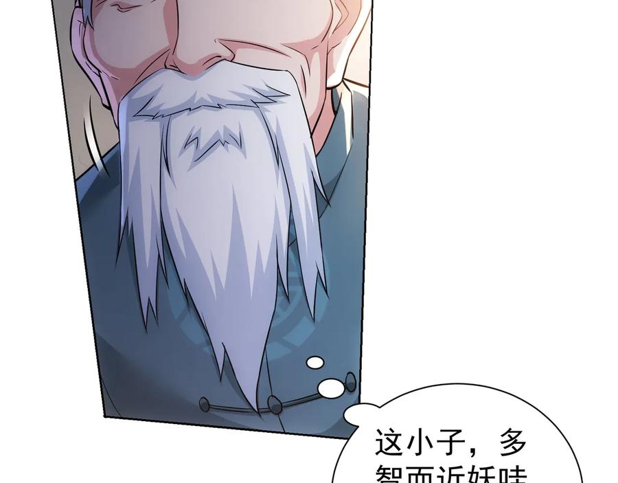 我能看到成功率 第66话 鱼目混珠 第106页