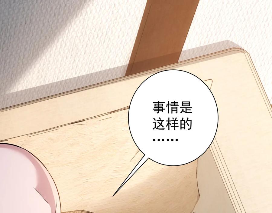 我能看到成功率 第66话 鱼目混珠 第31页