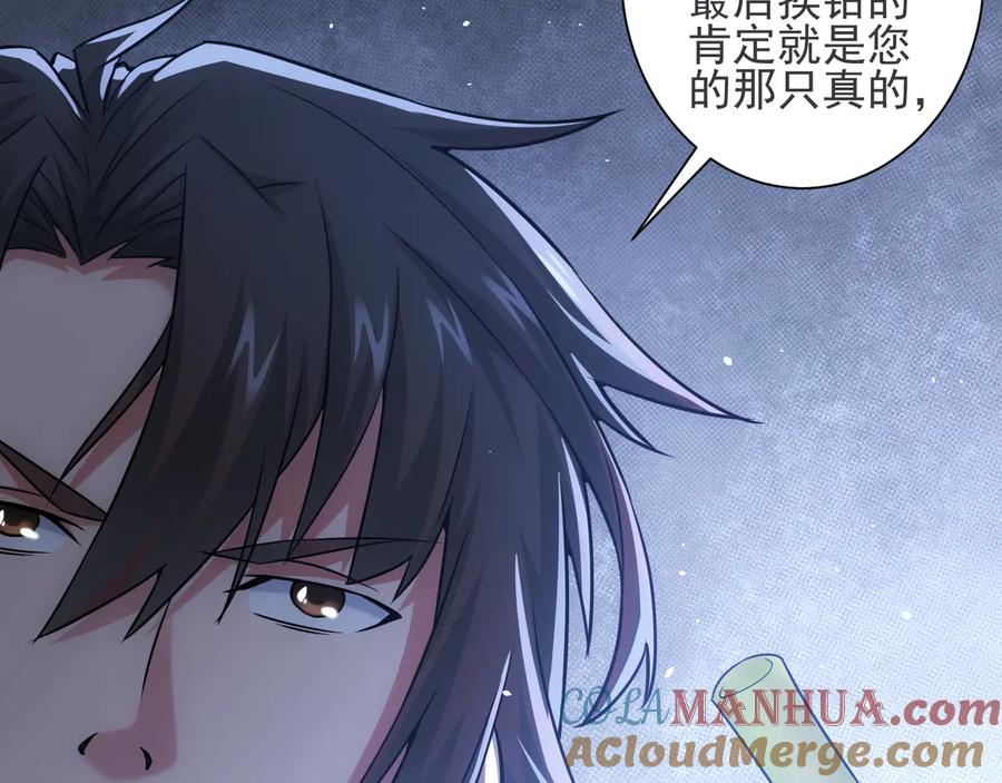 我能看到成功率 第66话 鱼目混珠 第73页