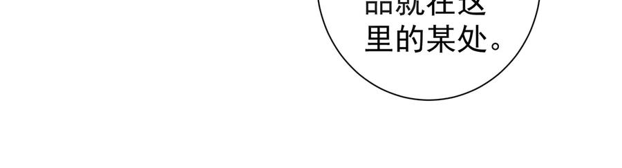 我能看到成功率 第66话 鱼目混珠 第104页