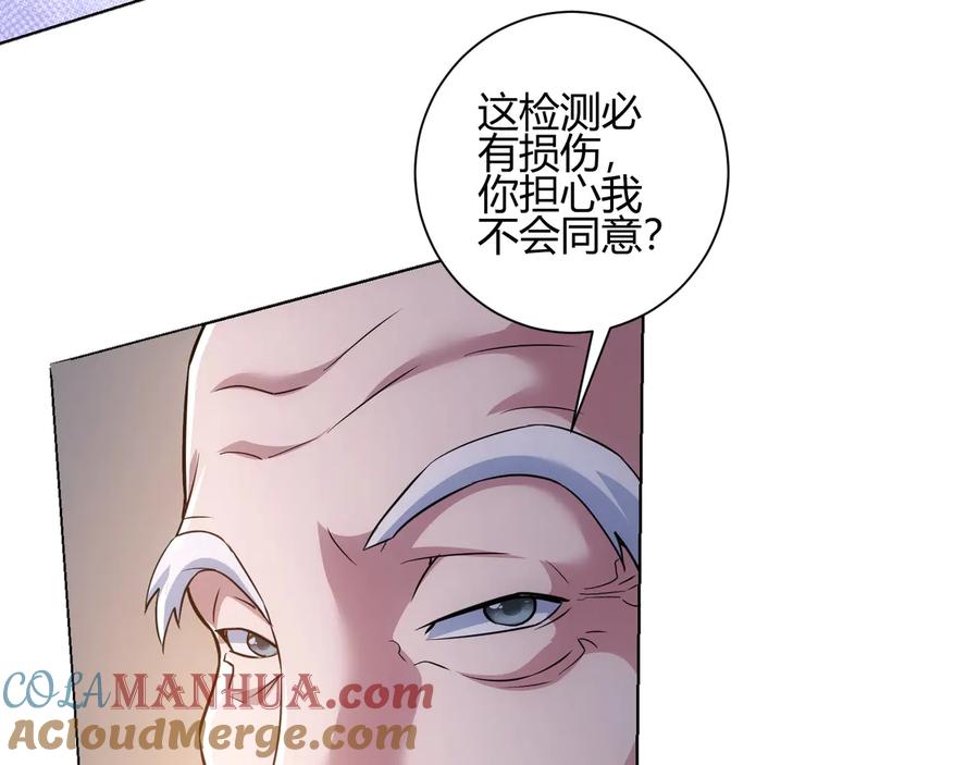 我能看到成功率 第66话 鱼目混珠 第61页