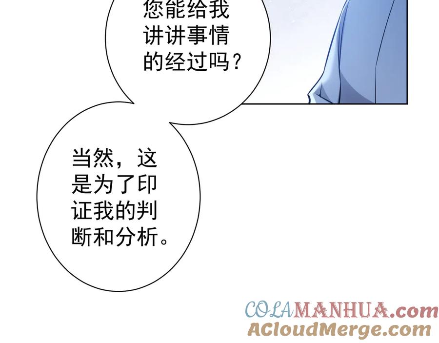 我能看到成功率 第66话 鱼目混珠 第29页