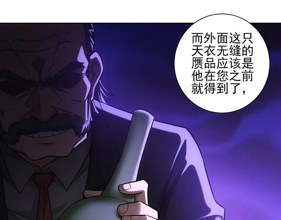 我能看到成功率 第66话 鱼目混珠 第83页