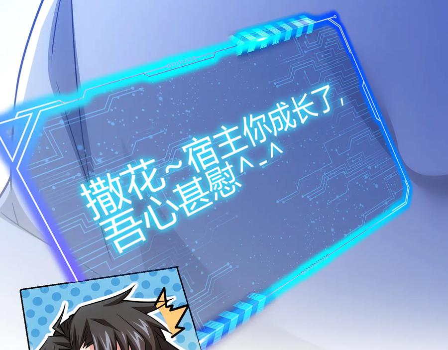 我能看到成功率 第66话 鱼目混珠 第94页