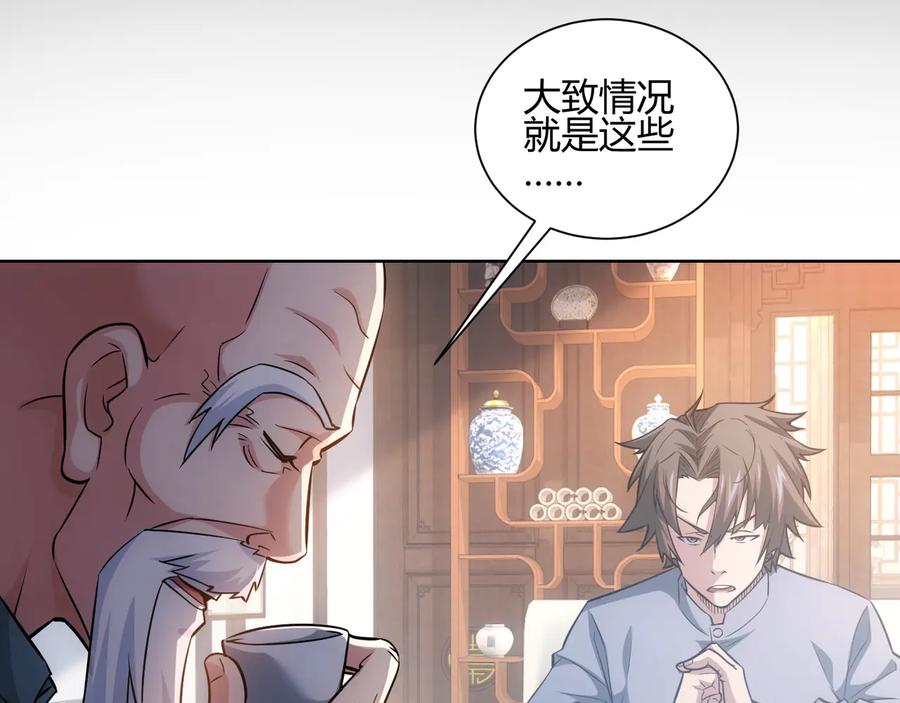 我能看到成功率 第66话 鱼目混珠 第38页