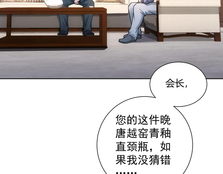 我能看到成功率 第66话 鱼目混珠 第23页