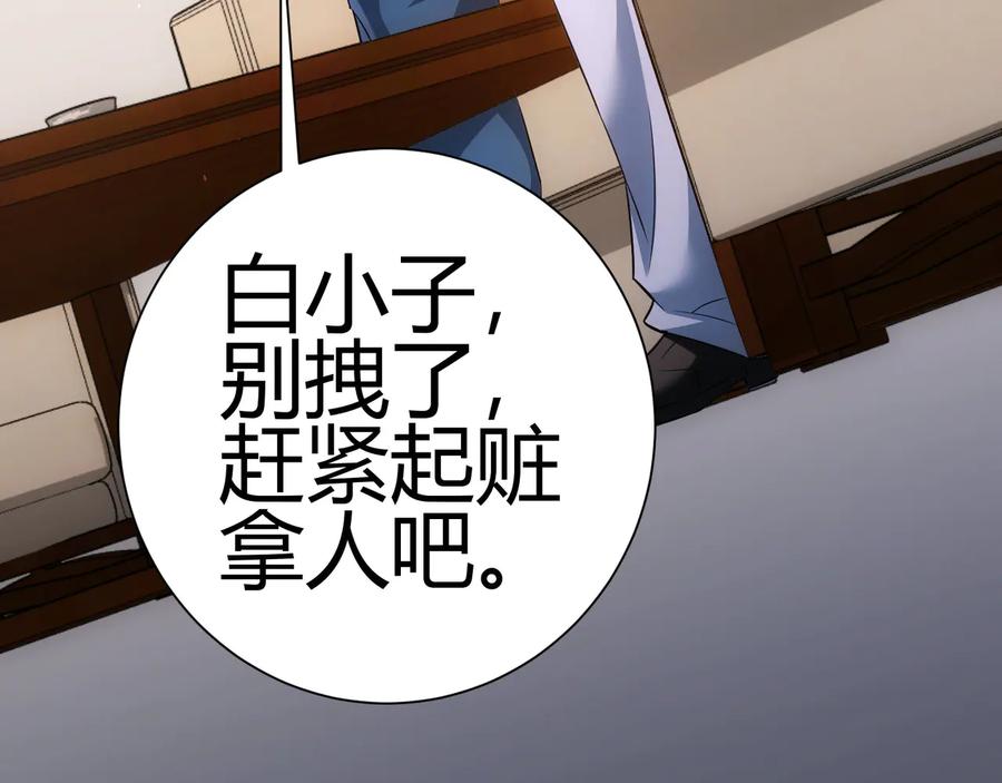 我能看到成功率 第66话 鱼目混珠 第110页