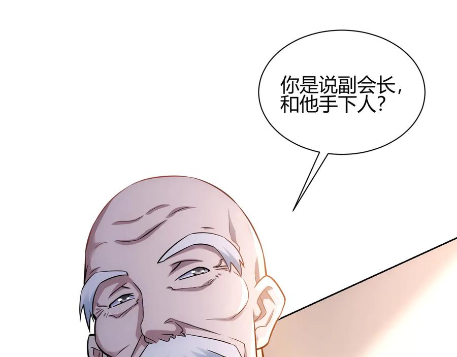 我能看到成功率 第66话 鱼目混珠 第76页