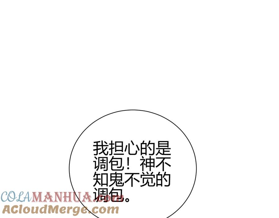 我能看到成功率 第66话 鱼目混珠 第65页